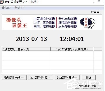 Windows7電腦怎么設置自動關機？