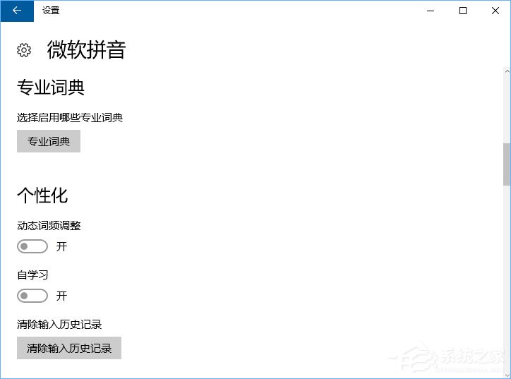 Windows10微軟拼音輸入法無法啟用動態詞頻調整怎么辦？
