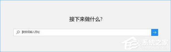 Win10打開edge瀏覽器總提示“接下來做什么”怎么回事？
