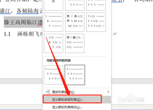 Word中在哪改標題對齊方式