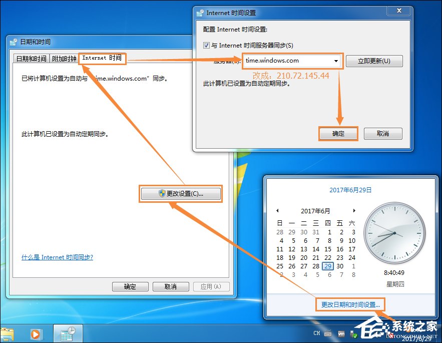 Win7電腦時間同步出錯是怎么回事？系統(tǒng)時間同步失敗如何解決？
