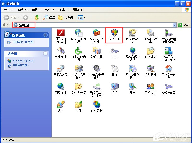 XP如何關閉Windows安全警報？