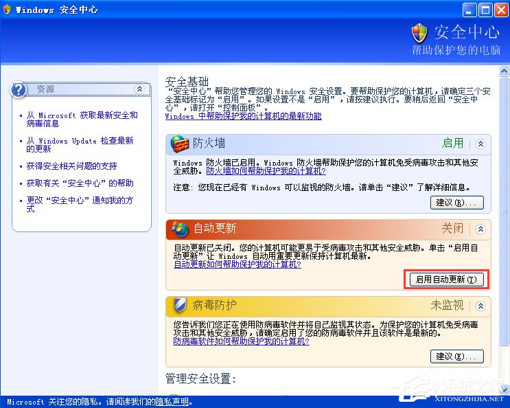 XP如何關閉Windows安全警報？