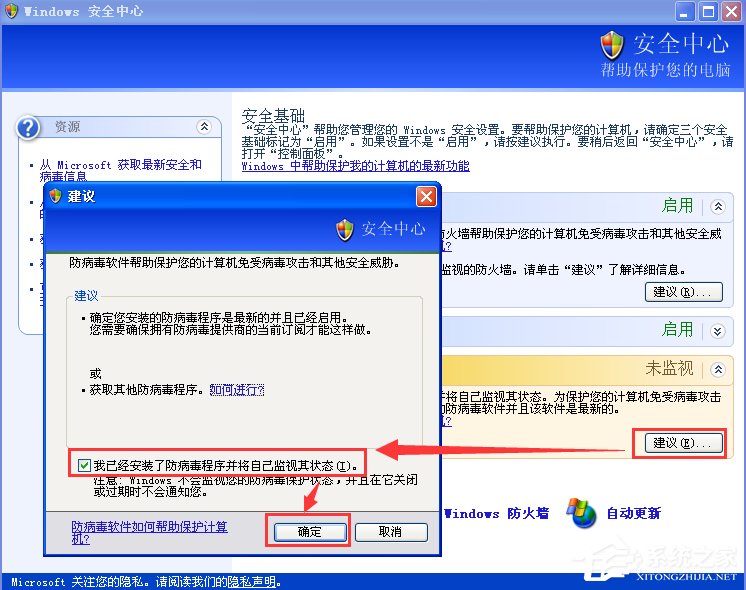 XP如何關閉Windows安全警報？