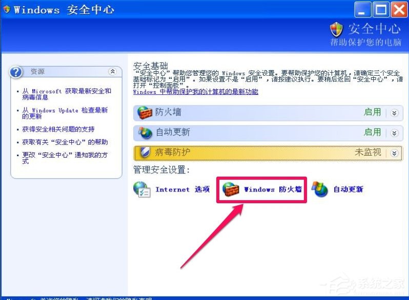 XP如何關閉Windows安全警報？