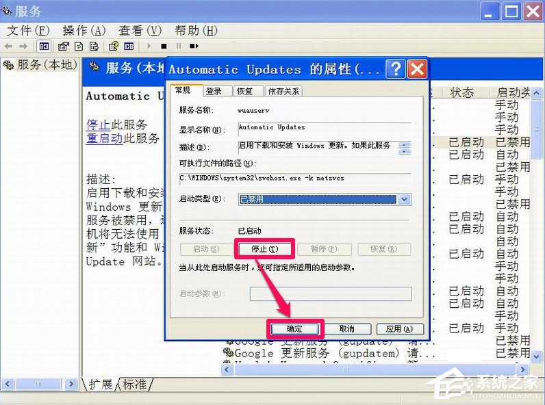 XP如何關閉Windows安全警報？
