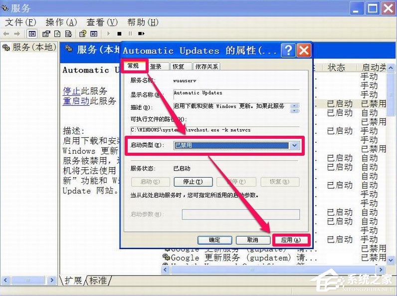 XP如何關閉Windows安全警報？