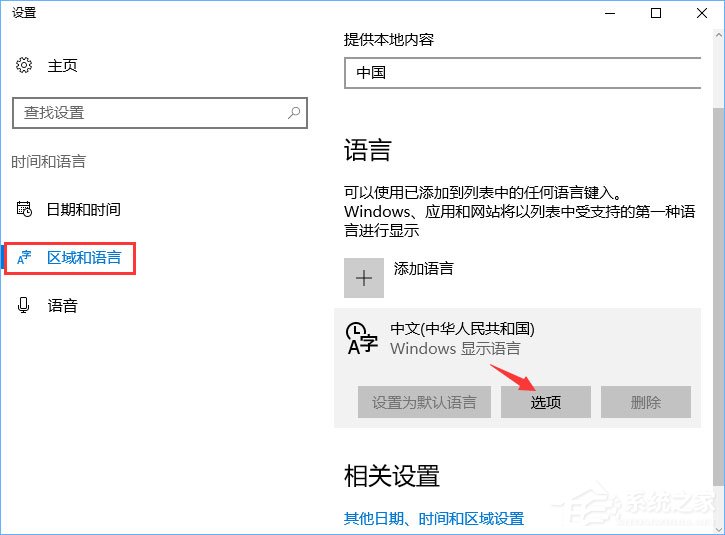 Win10玩游戲和shift鍵有沖突怎么辦？