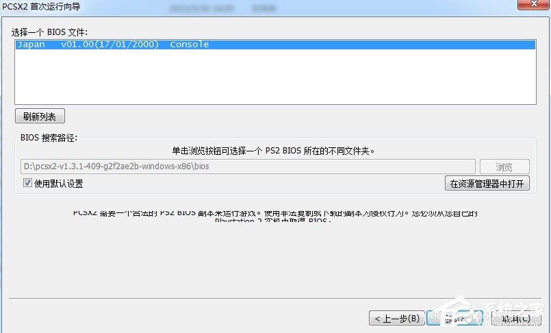 Windows7下PCSX2設置教程