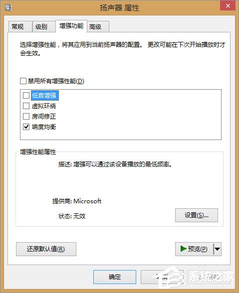 電腦聲音太小如何增強？Win8增強電腦聲音的操作技巧