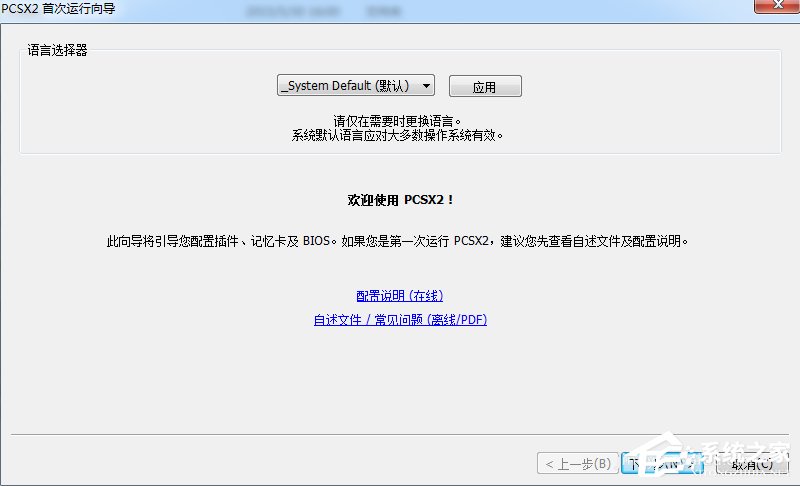 Windows7下PCSX2設置教程