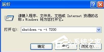 WinXP電腦怎么設(shè)置自動(dòng)關(guān)機(jī)？