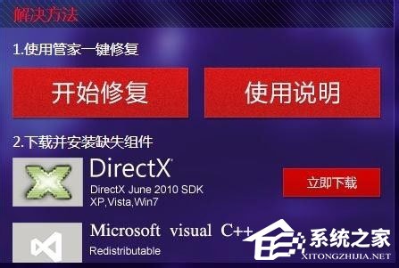 Win7打開(kāi)劍靈提示“丟失d3dx10_43.dll、MSVCRTD.dll文件”怎么辦？