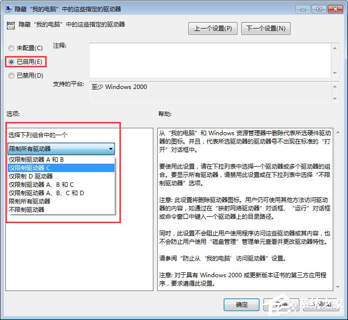 Win7如何禁止在C盤上安裝軟件？