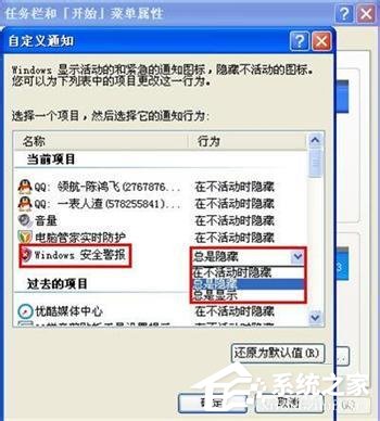 WinXP系統如何關閉Windows安全警報？Windows安全警報圖標怎么關閉？