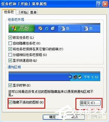 WinXP系統如何關閉Windows安全警報？Windows安全警報圖標怎么關閉？