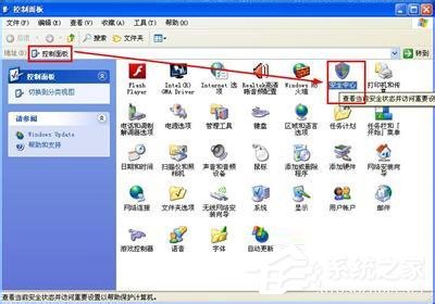 WinXP系統如何關閉Windows安全警報？Windows安全警報圖標怎么關閉？