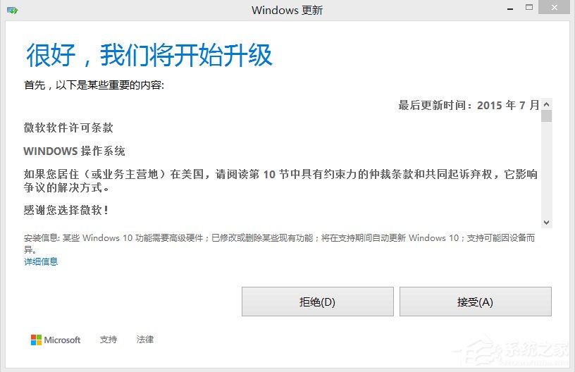 Win8如何升級Win10？win8升級win10方法教程