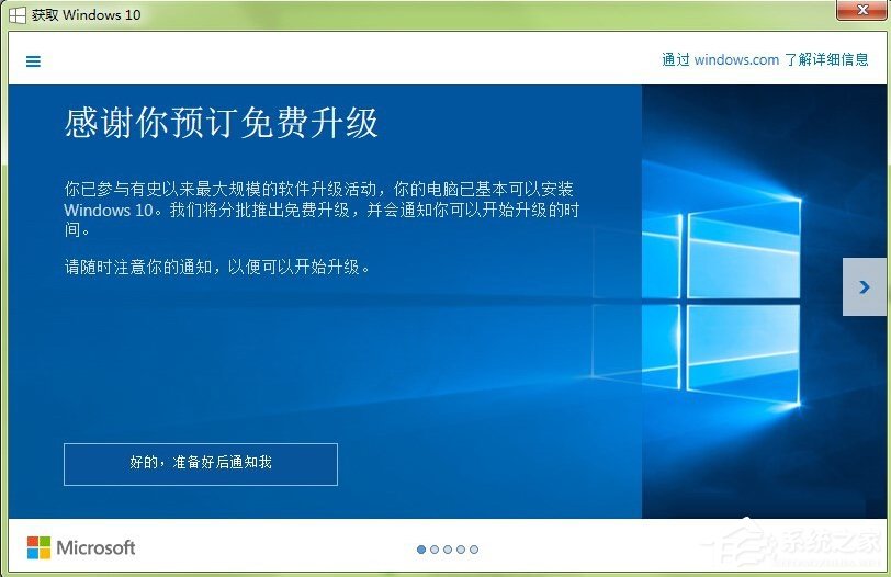 Win8如何升級Win10？win8升級win10方法教程
