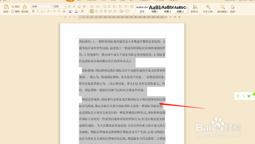 wps文檔中怎么調節行高