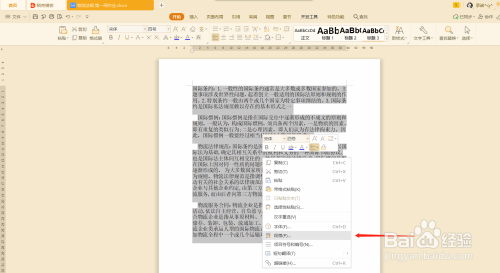 wps文檔中怎么調節行高