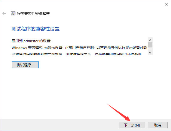 Win10安裝軟件需要管理員權限怎么辦？教你輕松跳過！