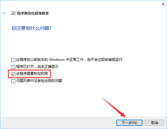 Win10安裝軟件需要管理員權限怎么辦？教你輕松跳過！