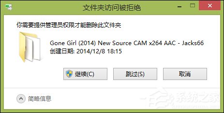 Win8電腦桌面文件刪不掉如何處理？桌面文件刪除沒權限怎么辦？