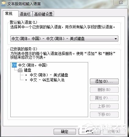 Windows7語言欄設(shè)置的方法