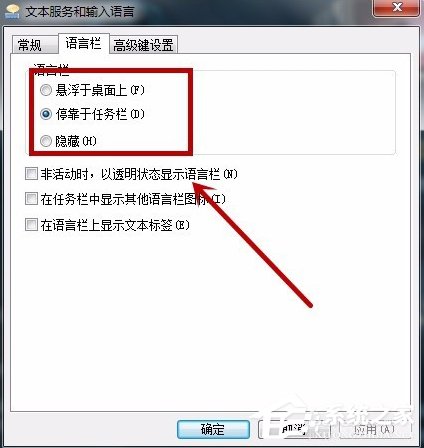 Windows7語言欄設(shè)置的方法