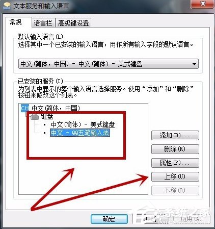 Windows7語言欄設(shè)置的方法