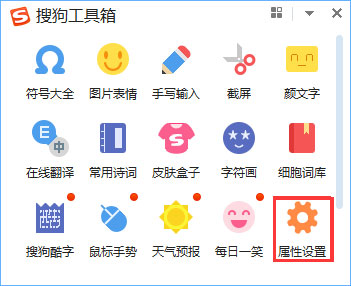 Win10系統如何關閉搜狗今日新詞？
