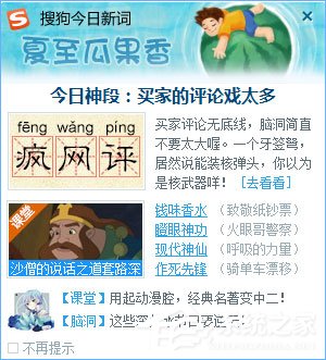 Win10系統如何關閉搜狗今日新詞？