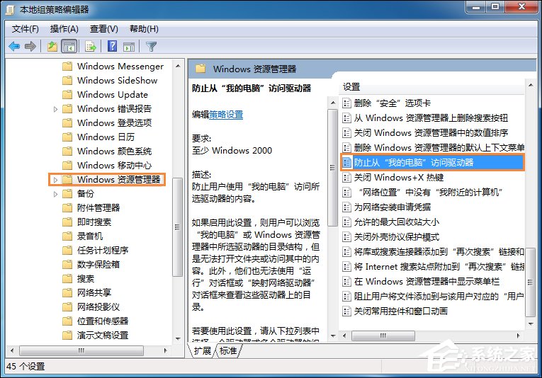 如何拒絕用戶修改C盤文件？Win7禁止用戶訪問(wèn)C盤的方法