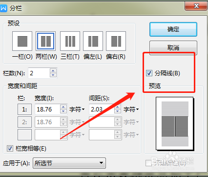 word分割線在哪設(shè)置