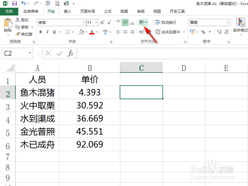 如何在excel中豎著打字