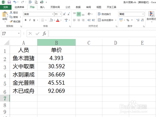 如何在excel中豎著打字