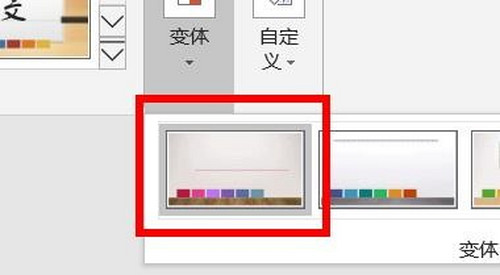 PPT的同一個(gè)主題怎么調(diào)整顏色