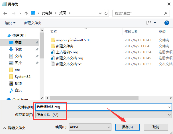 Win10如何在文件右鍵菜單中添加哈希值校驗選項？