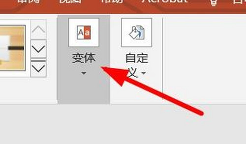 PPT的同一個(gè)主題怎么調(diào)整顏色
