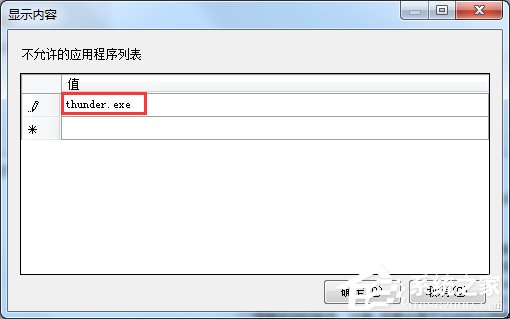 Win7電腦怎么設置禁止下載？