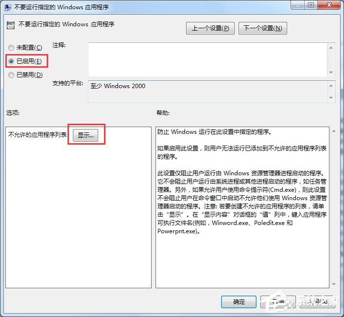 Win7電腦怎么設置禁止下載？