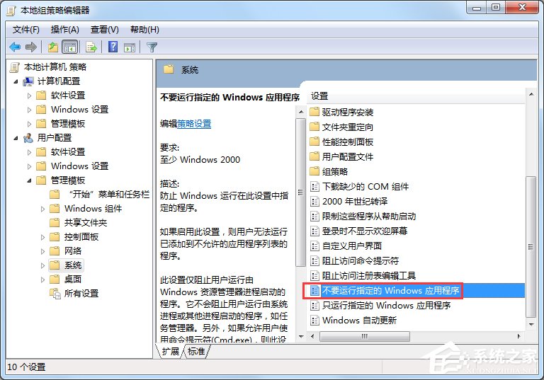Win7電腦怎么設置禁止下載？