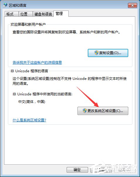 Win7電腦安裝大智慧軟件時出現亂碼怎么辦？