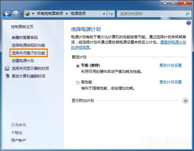 怎么設置筆記本滅屏幕不斷網？Win7筆記本合蓋子不斷網的方法
