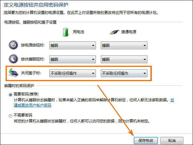 怎么設置筆記本滅屏幕不斷網？Win7筆記本合蓋子不斷網的方法