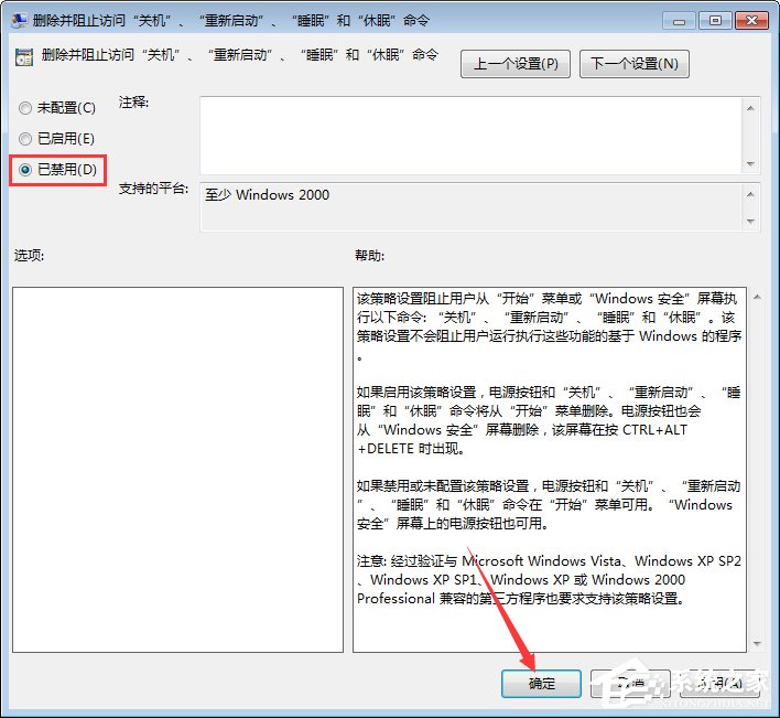 Win7電腦點關(guān)機(jī)變成注銷怎么辦？