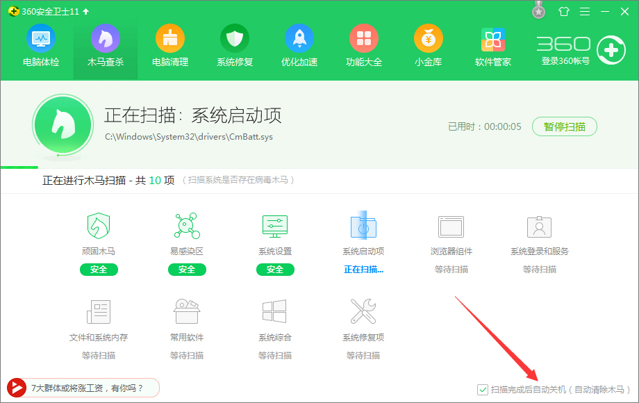 Win7電腦點關(guān)機(jī)變成注銷怎么辦？