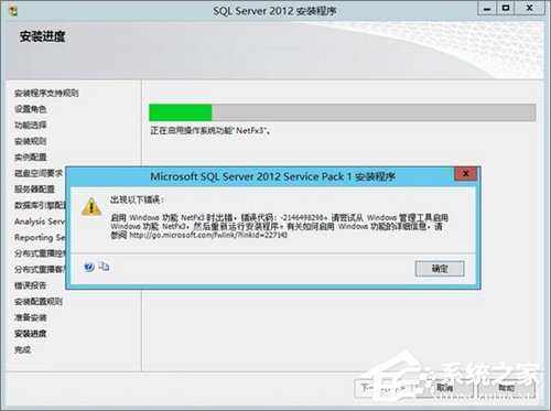 Win8安裝SQL Server提示“啟用windows功能NetFx3時出錯”怎么辦？