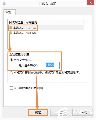 回收站占用哪個盤？Win8.1系統中回收站自定義大小的方法